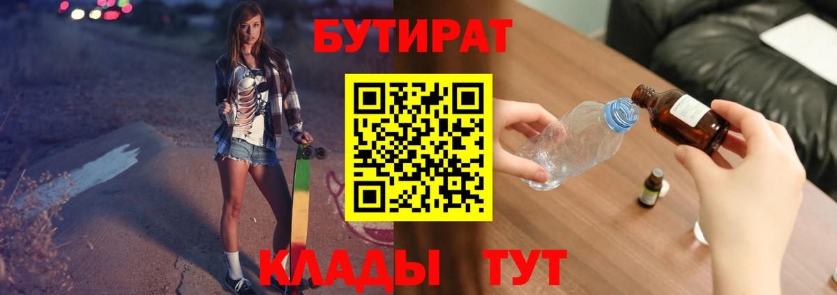 Бутират жидкий экстази Анапа