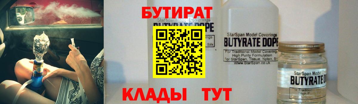 Бутират BDO  Бутират  Анапа  Вход с VPN 