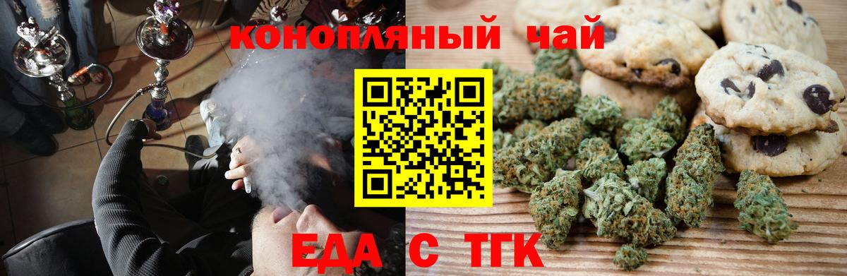Печенье с ТГК марихуана  Вход с VPN  Анапа 