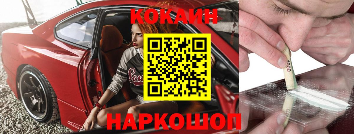 Анапа  Кокаин Fish Scale  Вход с VPN  Cocaine Колумбийский 