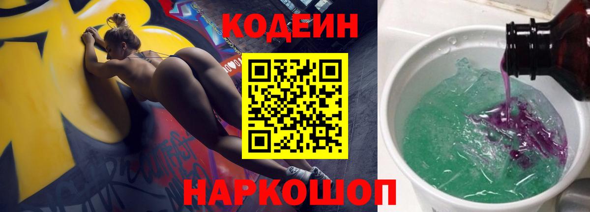 Кодеиновый сироп Lean напиток Lean (лин) Анапа