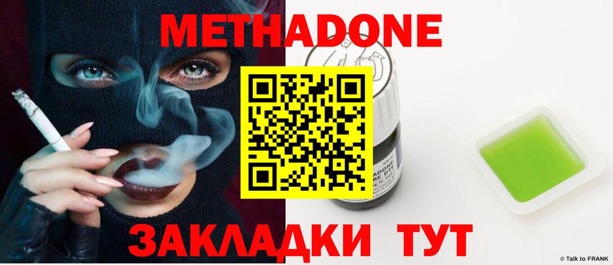 Анапа  Метадон methadone  Вход с VPN  МЕТАДОН мёд 