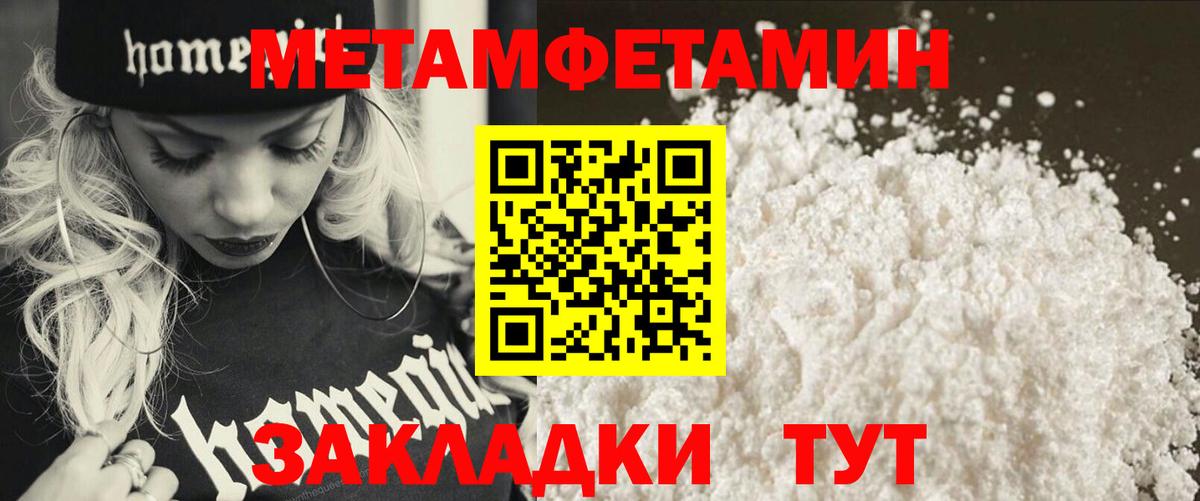 Первитин Methamphetamine  Вход с VPN  Анапа 
