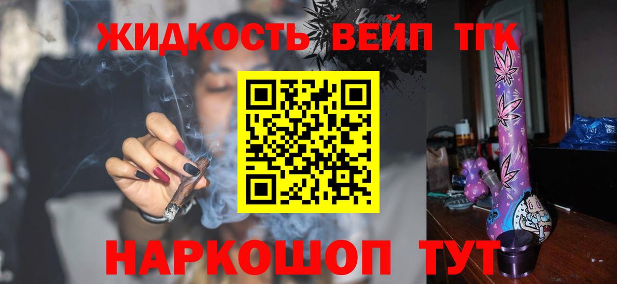 Дистиллят ТГК вейп с тгк Анапа